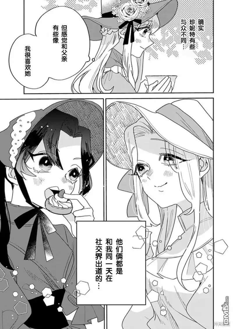 《死而复生的薄命千金、在这一世被最可怕的终极大boss兄长溺爱》第22话 第23页