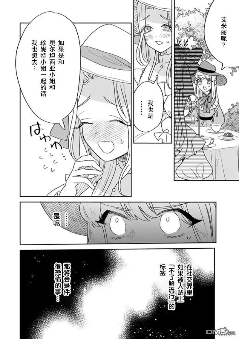 《死而复生的薄命千金、在这一世被最可怕的终极大boss兄长溺爱》第22话 第30页