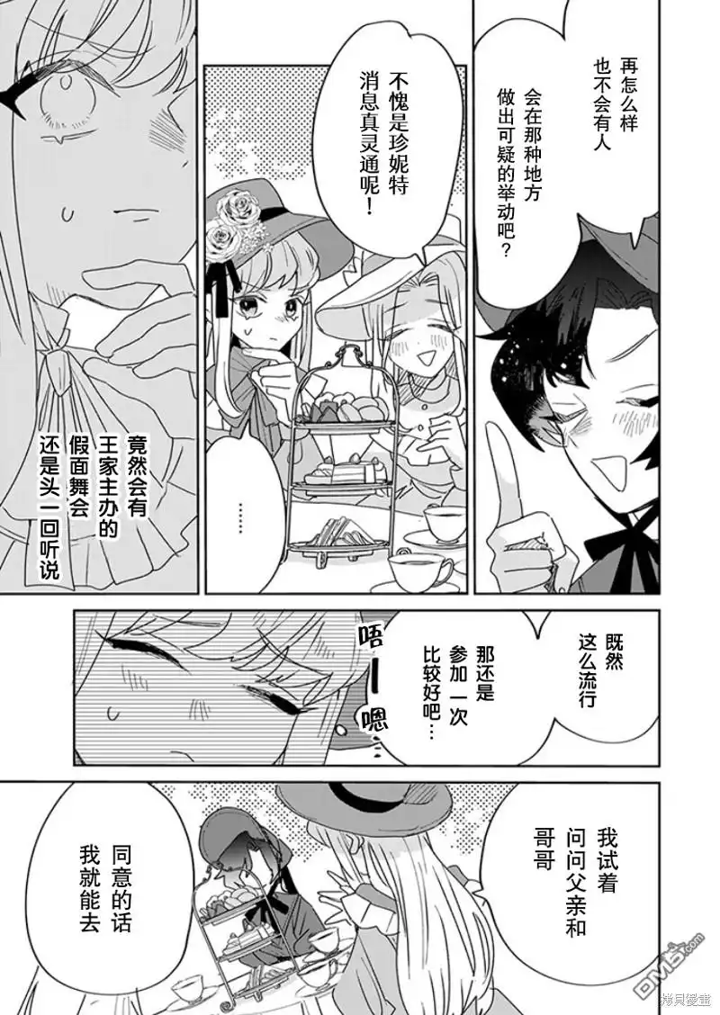 《死而复生的薄命千金、在这一世被最可怕的终极大boss兄长溺爱》第22话 第29页