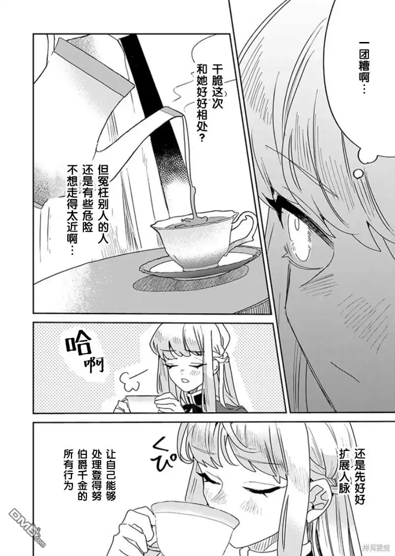 《死而复生的薄命千金、在这一世被最可怕的终极大boss兄长溺爱》第22话 第8页