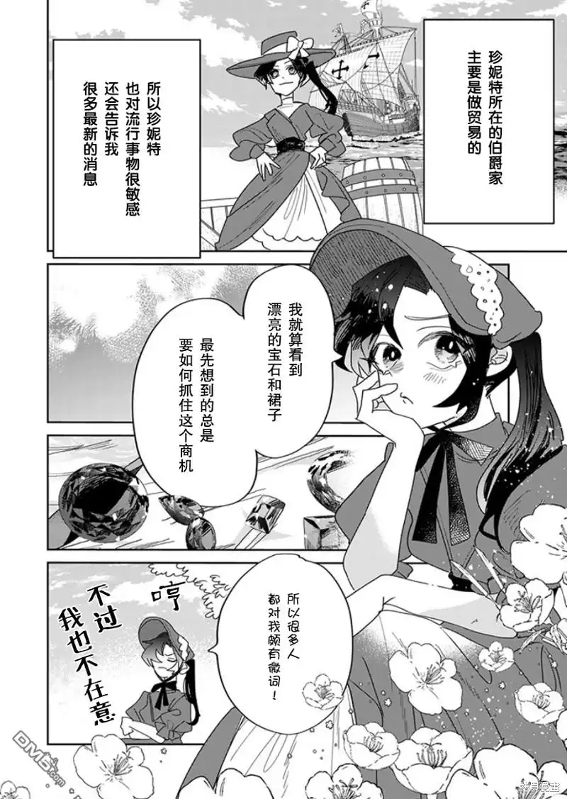 《死而复生的薄命千金、在这一世被最可怕的终极大boss兄长溺爱》第22话 第22页