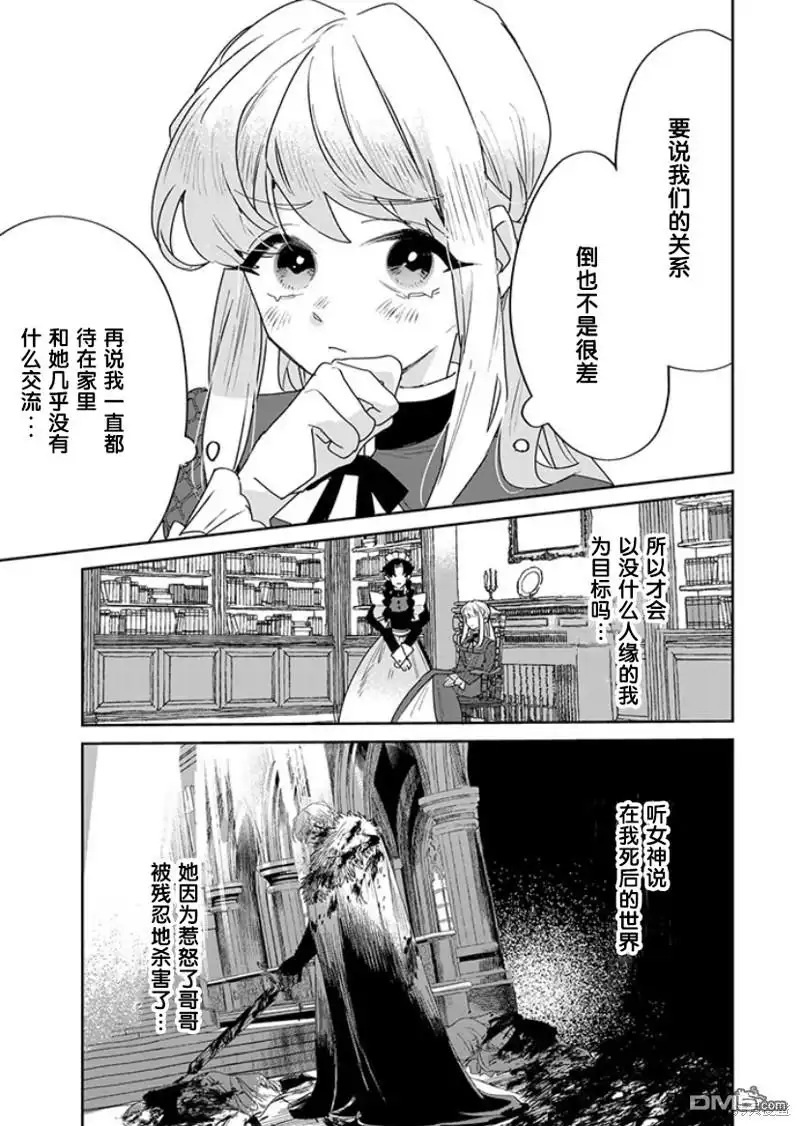 《死而复生的薄命千金、在这一世被最可怕的终极大boss兄长溺爱》第22话 第7页