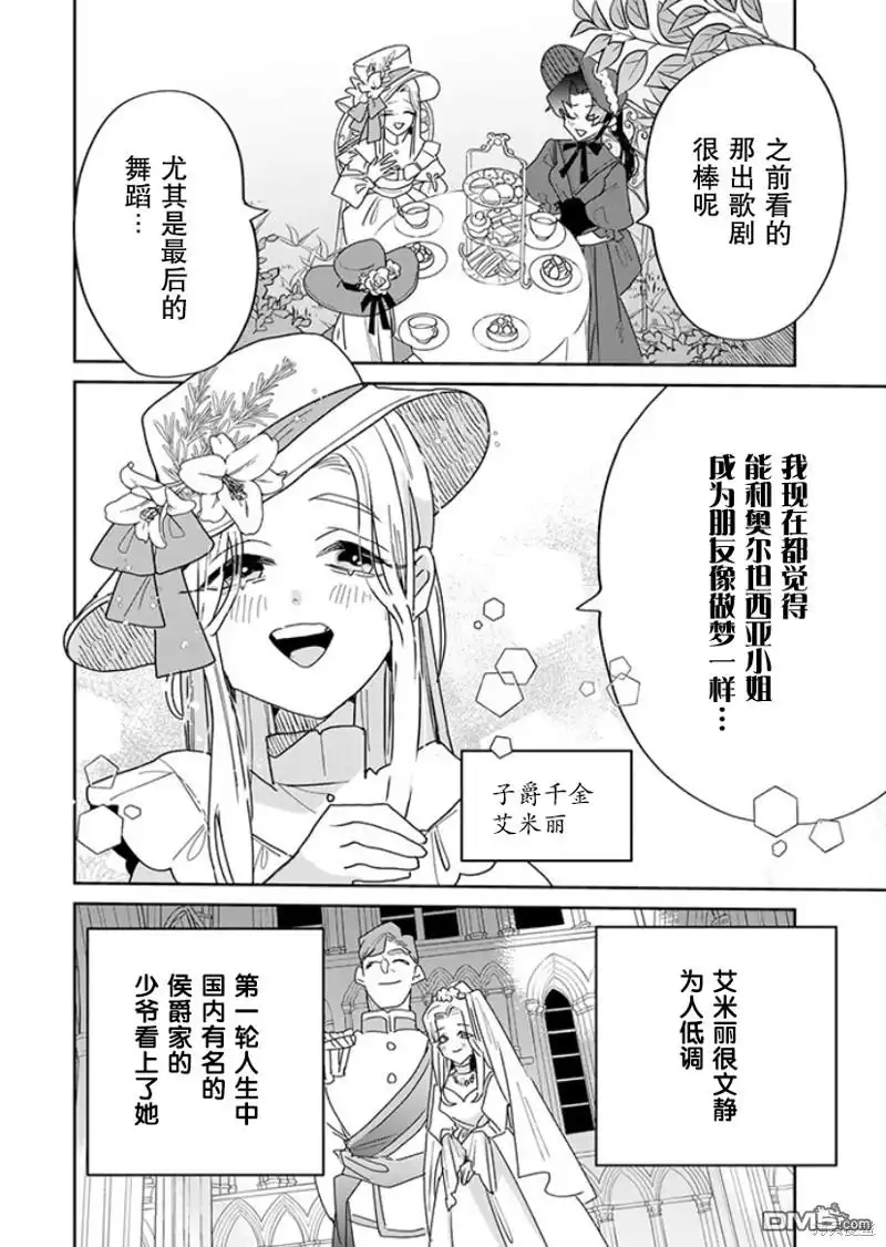 《死而复生的薄命千金、在这一世被最可怕的终极大boss兄长溺爱》第22话 第20页