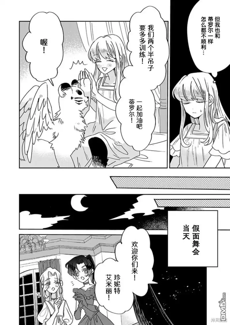《死而复生的薄命千金、在这一世被最可怕的终极大boss兄长溺爱》第23话 第18页
