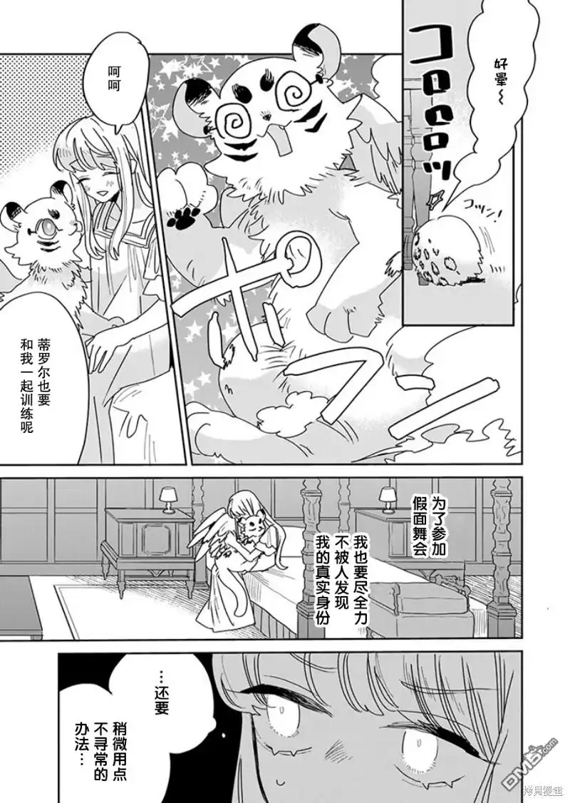 《死而复生的薄命千金、在这一世被最可怕的终极大boss兄长溺爱》第23话 第17页