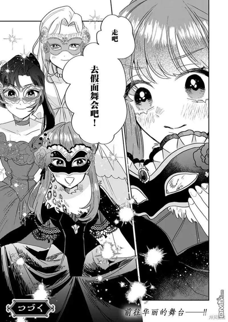 《死而复生的薄命千金、在这一世被最可怕的终极大boss兄长溺爱》第23话 第23页