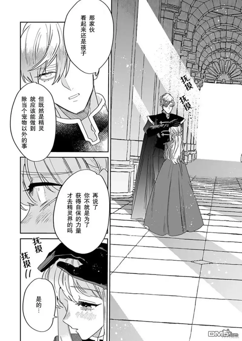 《死而复生的薄命千金、在这一世被最可怕的终极大boss兄长溺爱》第23话 第10页