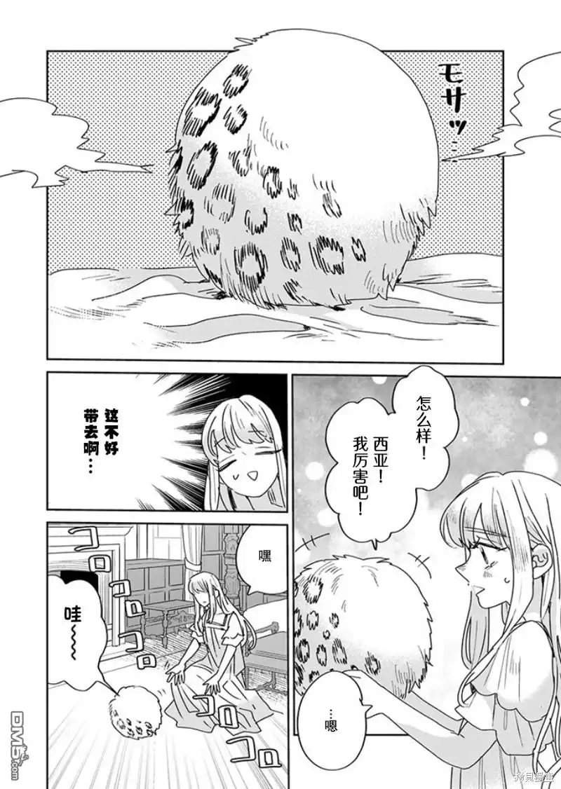 《死而复生的薄命千金、在这一世被最可怕的终极大boss兄长溺爱》第23话 第16页