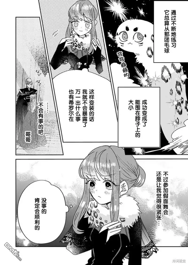 《死而复生的薄命千金、在这一世被最可怕的终极大boss兄长溺爱》第23话 第22页