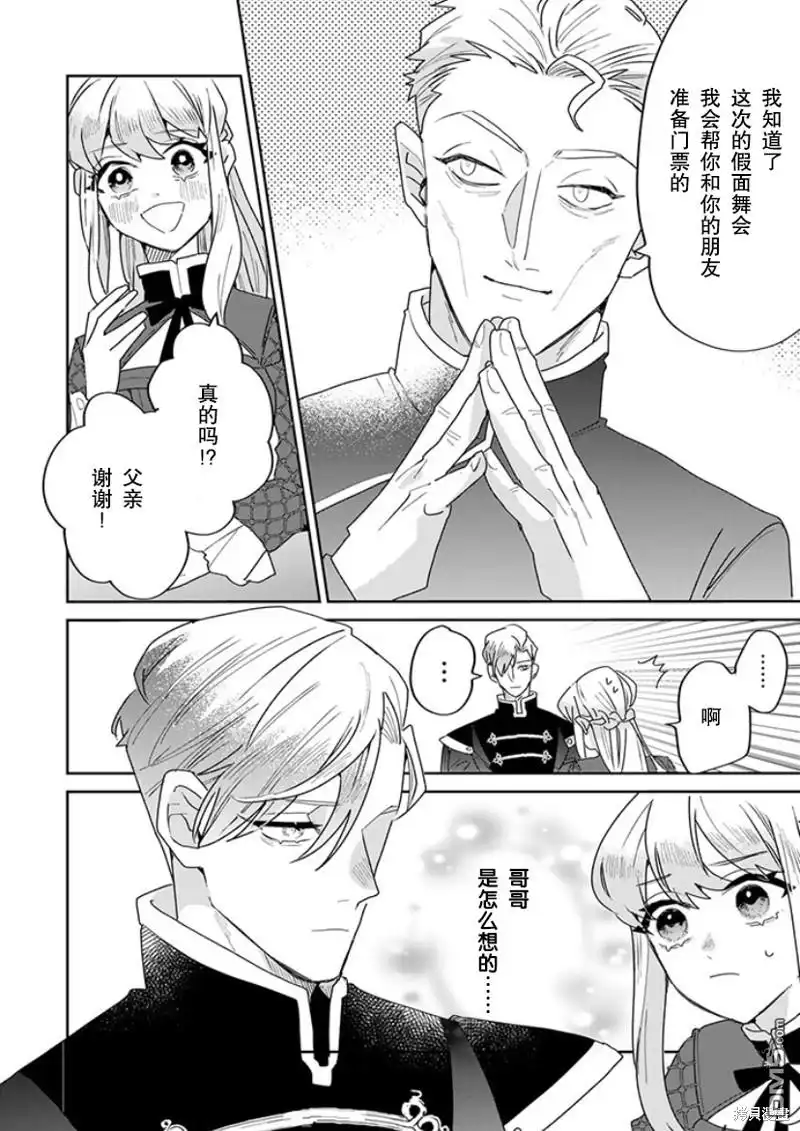 《死而复生的薄命千金、在这一世被最可怕的终极大boss兄长溺爱》第23话 第4页