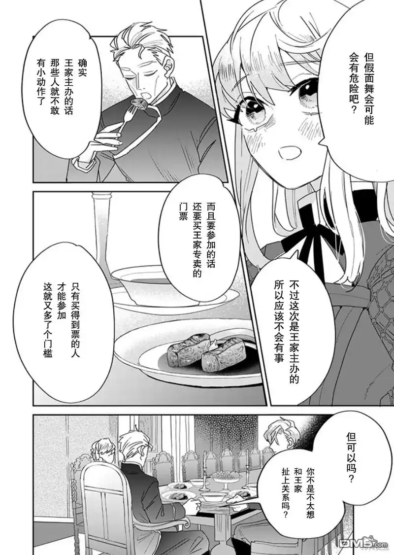 《死而复生的薄命千金、在这一世被最可怕的终极大boss兄长溺爱》第23话 第2页