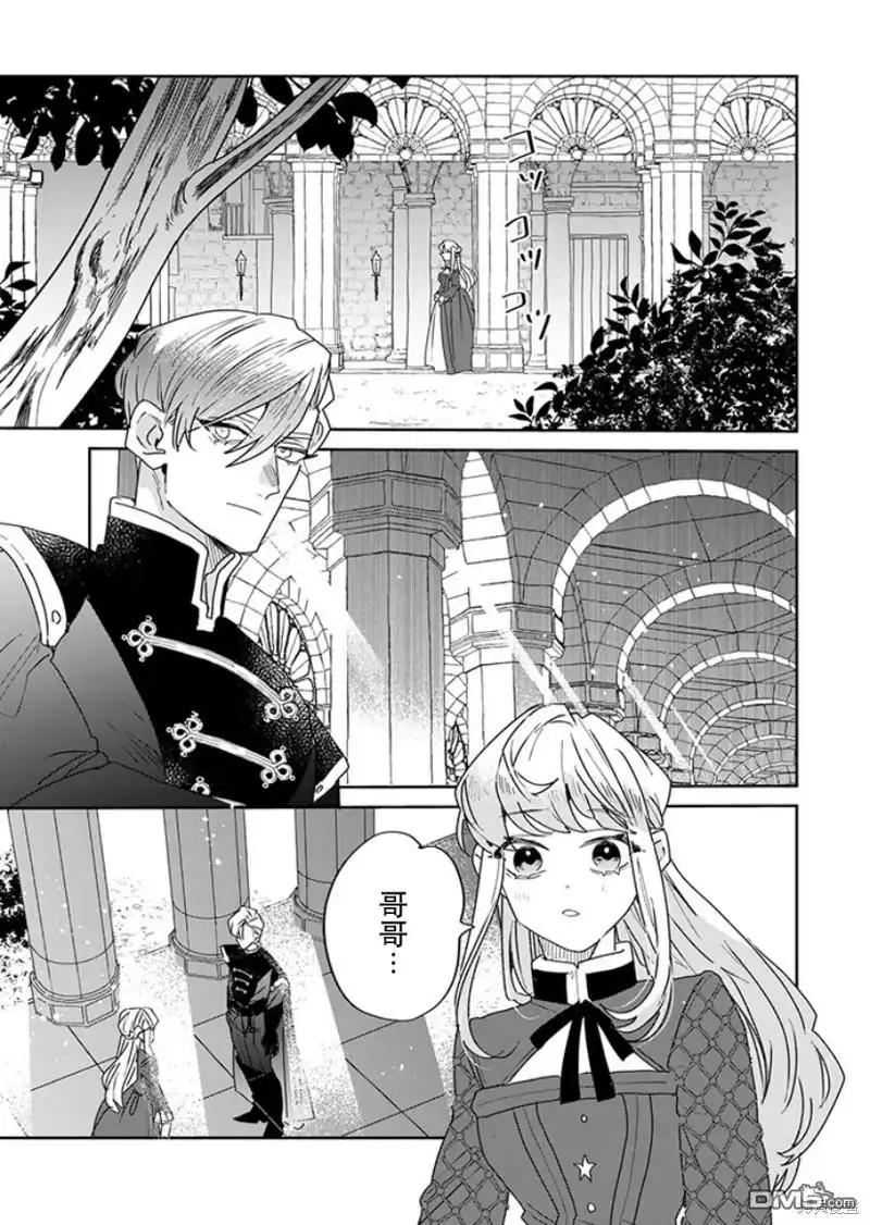 《死而复生的薄命千金、在这一世被最可怕的终极大boss兄长溺爱》第23话 第7页