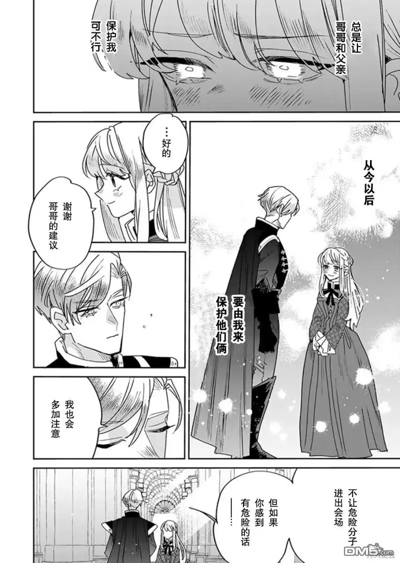 《死而复生的薄命千金、在这一世被最可怕的终极大boss兄长溺爱》第23话 第12页