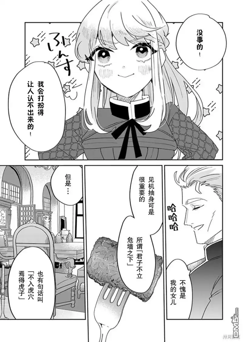 《死而复生的薄命千金、在这一世被最可怕的终极大boss兄长溺爱》第23话 第3页