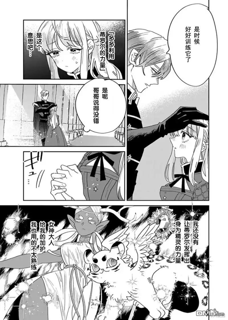 《死而复生的薄命千金、在这一世被最可怕的终极大boss兄长溺爱》第23话 第11页