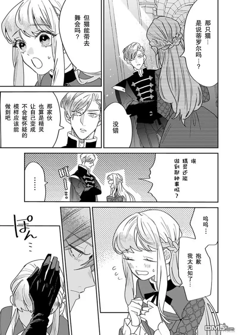 《死而复生的薄命千金、在这一世被最可怕的终极大boss兄长溺爱》第23话 第9页