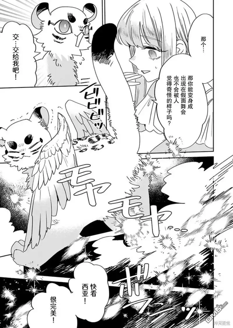 《死而复生的薄命千金、在这一世被最可怕的终极大boss兄长溺爱》第23话 第15页