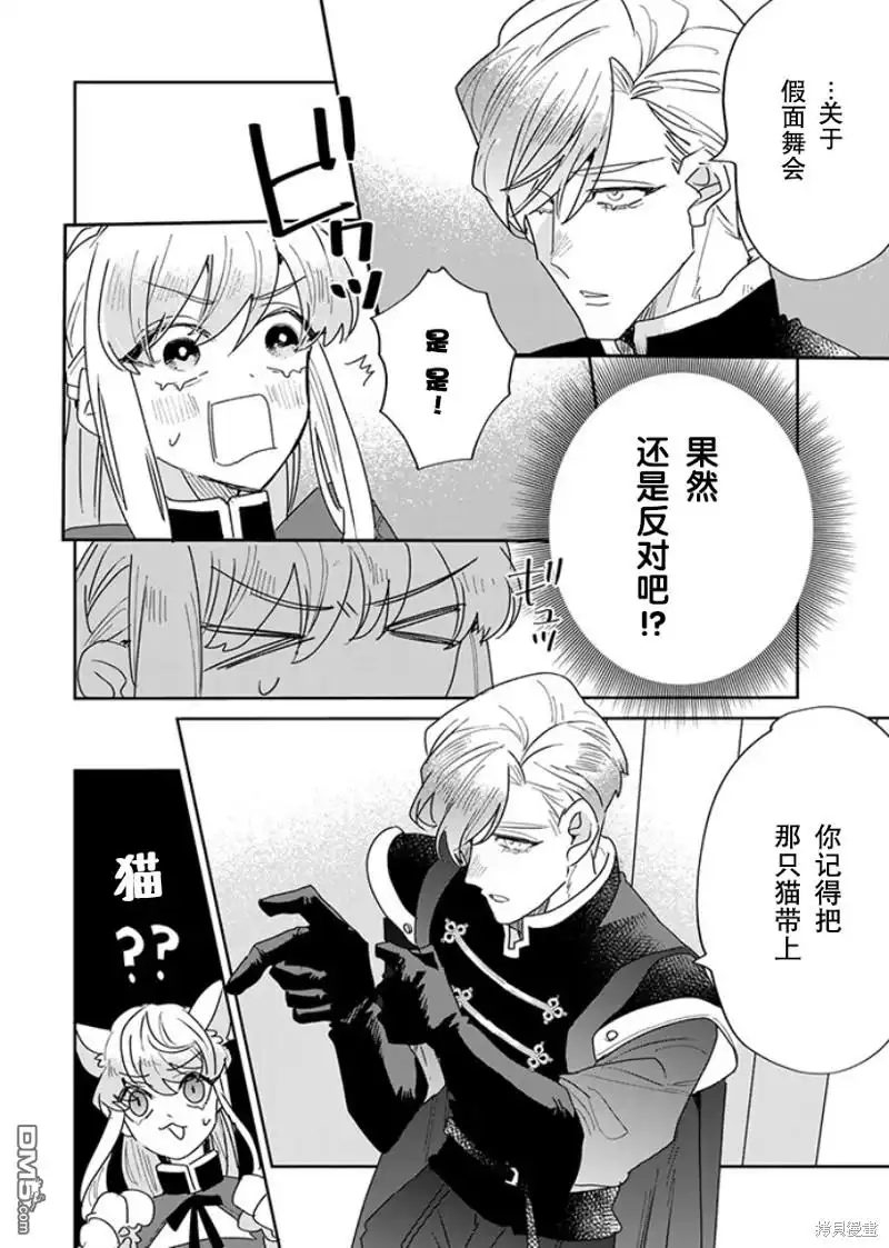 《死而复生的薄命千金、在这一世被最可怕的终极大boss兄长溺爱》第23话 第8页