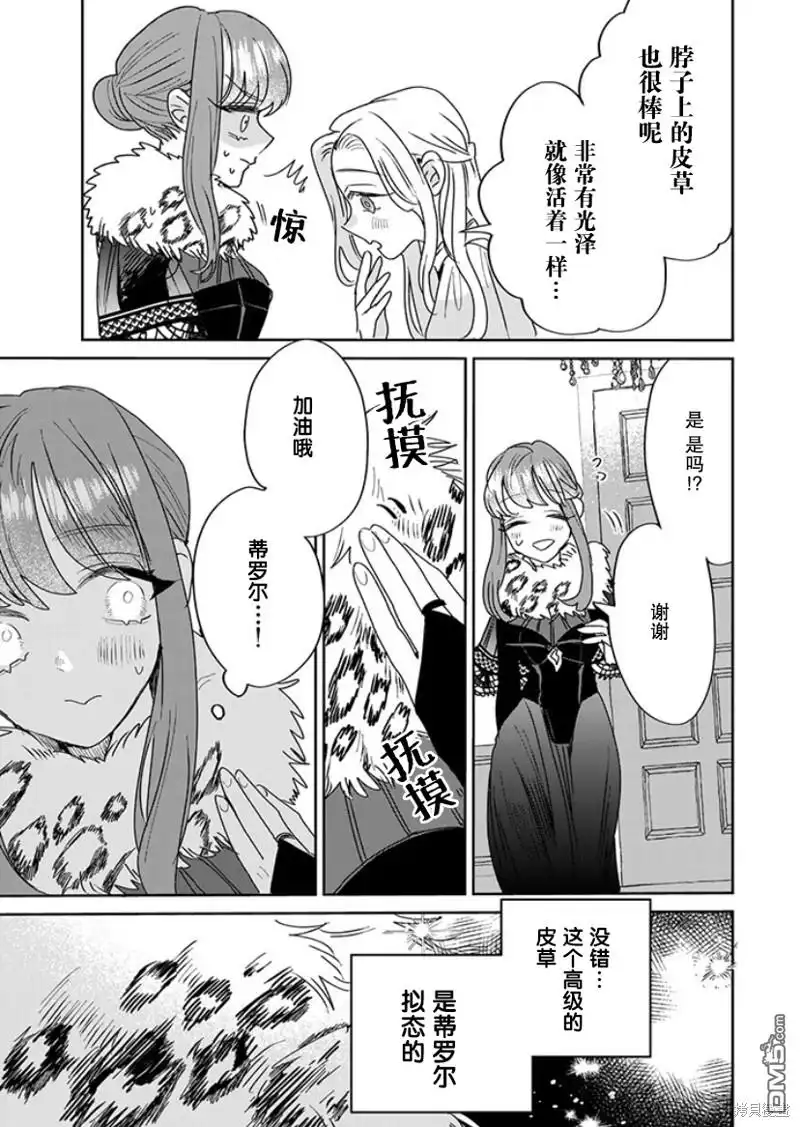 《死而复生的薄命千金、在这一世被最可怕的终极大boss兄长溺爱》第23话 第21页
