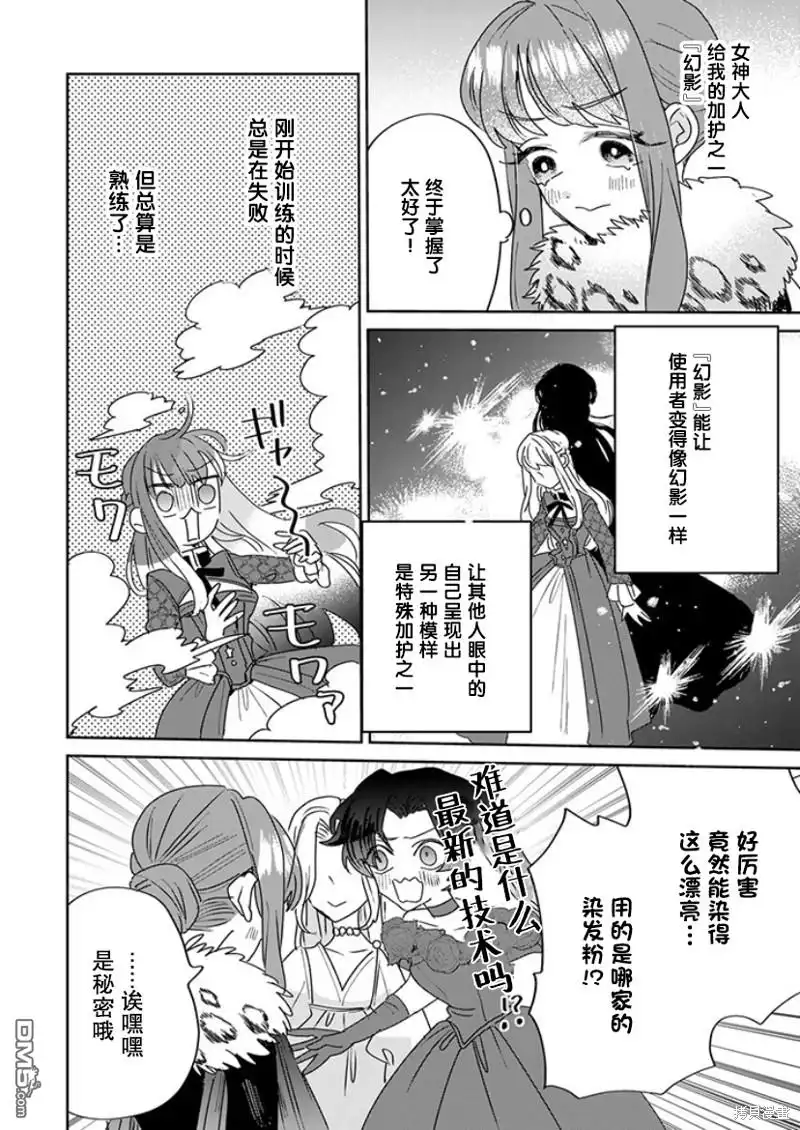 《死而复生的薄命千金、在这一世被最可怕的终极大boss兄长溺爱》第23话 第20页
