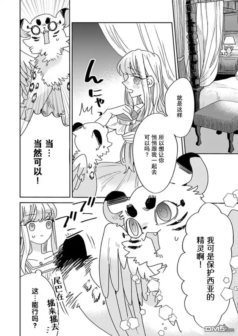 《死而复生的薄命千金、在这一世被最可怕的终极大boss兄长溺爱》第23话 第14页