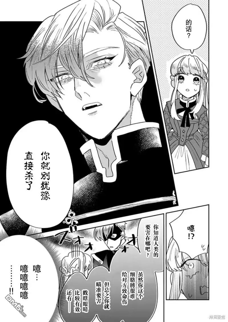 《死而复生的薄命千金、在这一世被最可怕的终极大boss兄长溺爱》第23话 第13页