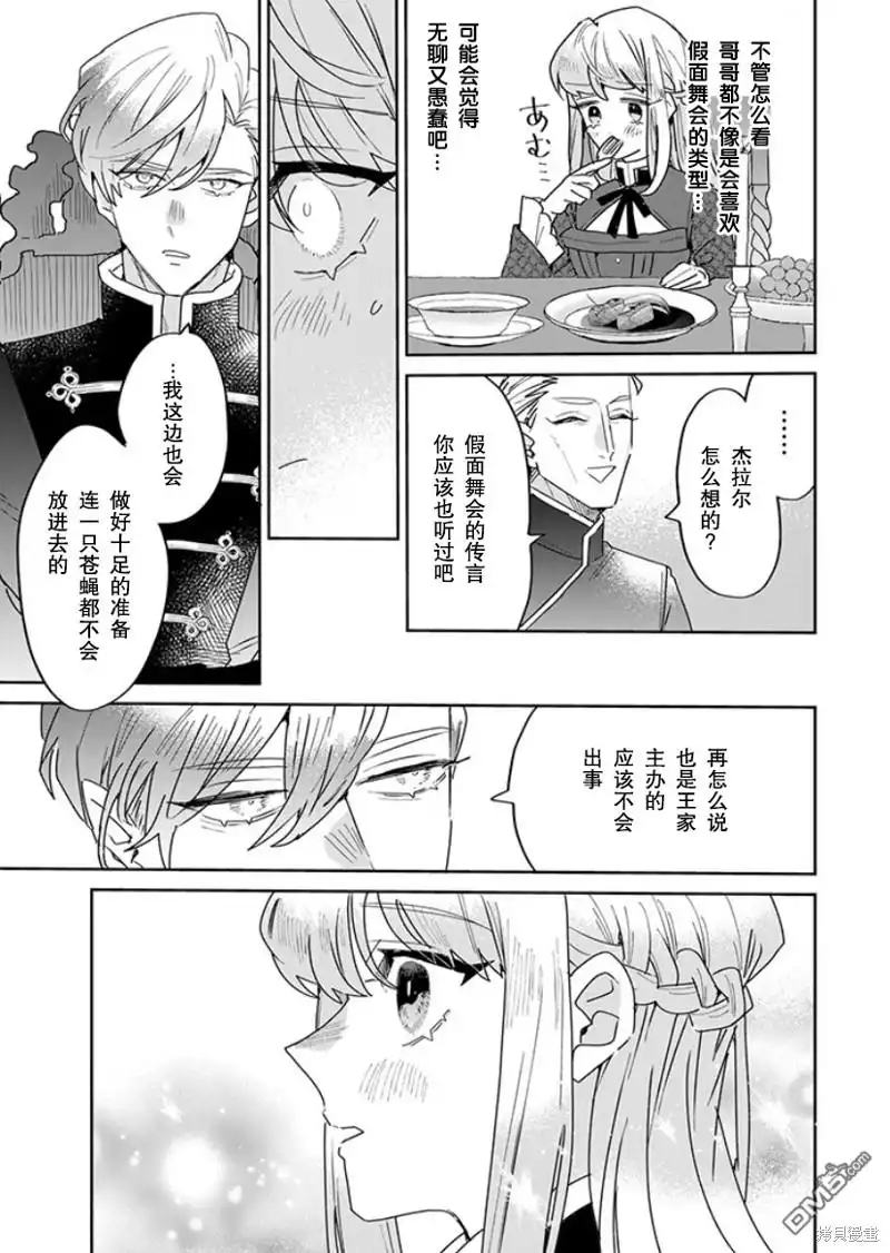 《死而复生的薄命千金、在这一世被最可怕的终极大boss兄长溺爱》第23话 第5页