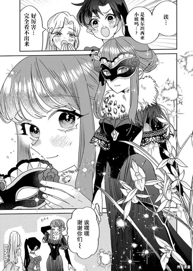 《死而复生的薄命千金、在这一世被最可怕的终极大boss兄长溺爱》第23话 第19页