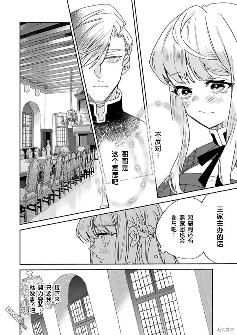《死而复生的薄命千金、在这一世被最可怕的终极大boss兄长溺爱》第23话 第6页