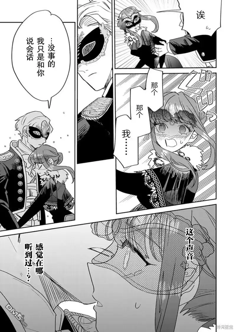 《死而复生的薄命千金、在这一世被最可怕的终极大boss兄长溺爱》第24话 第17页