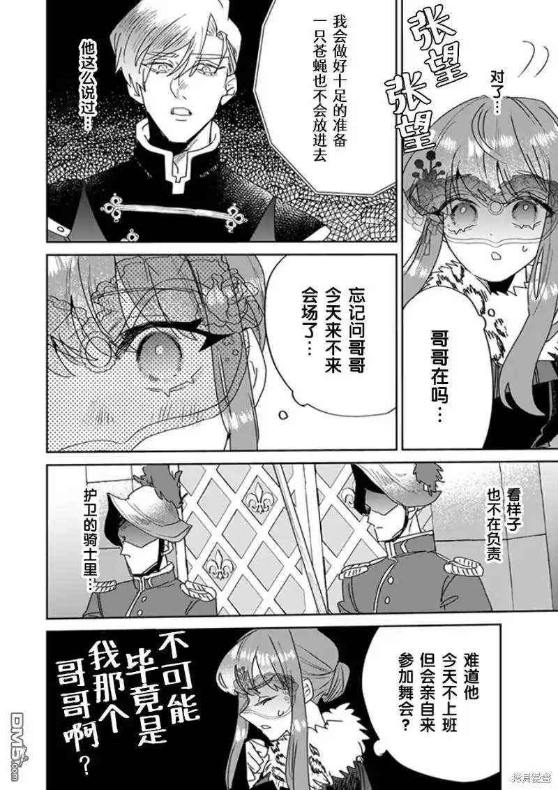 《死而复生的薄命千金、在这一世被最可怕的终极大boss兄长溺爱》第24话 第6页