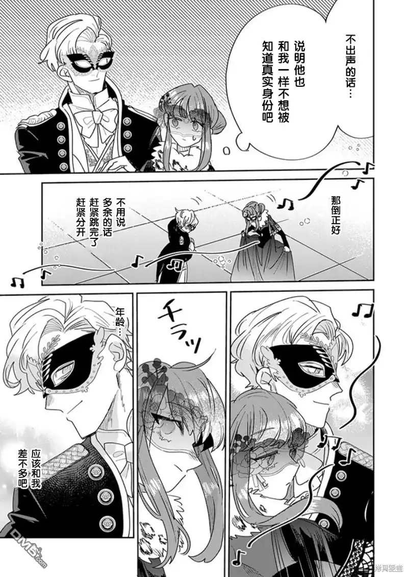《死而复生的薄命千金、在这一世被最可怕的终极大boss兄长溺爱》第24话 第13页