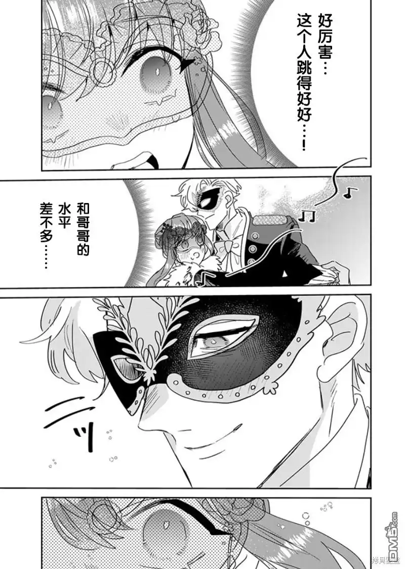 《死而复生的薄命千金、在这一世被最可怕的终极大boss兄长溺爱》第24话 第15页