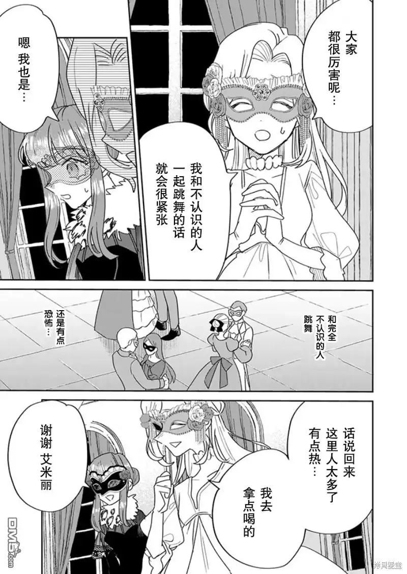 《死而复生的薄命千金、在这一世被最可怕的终极大boss兄长溺爱》第24话 第5页