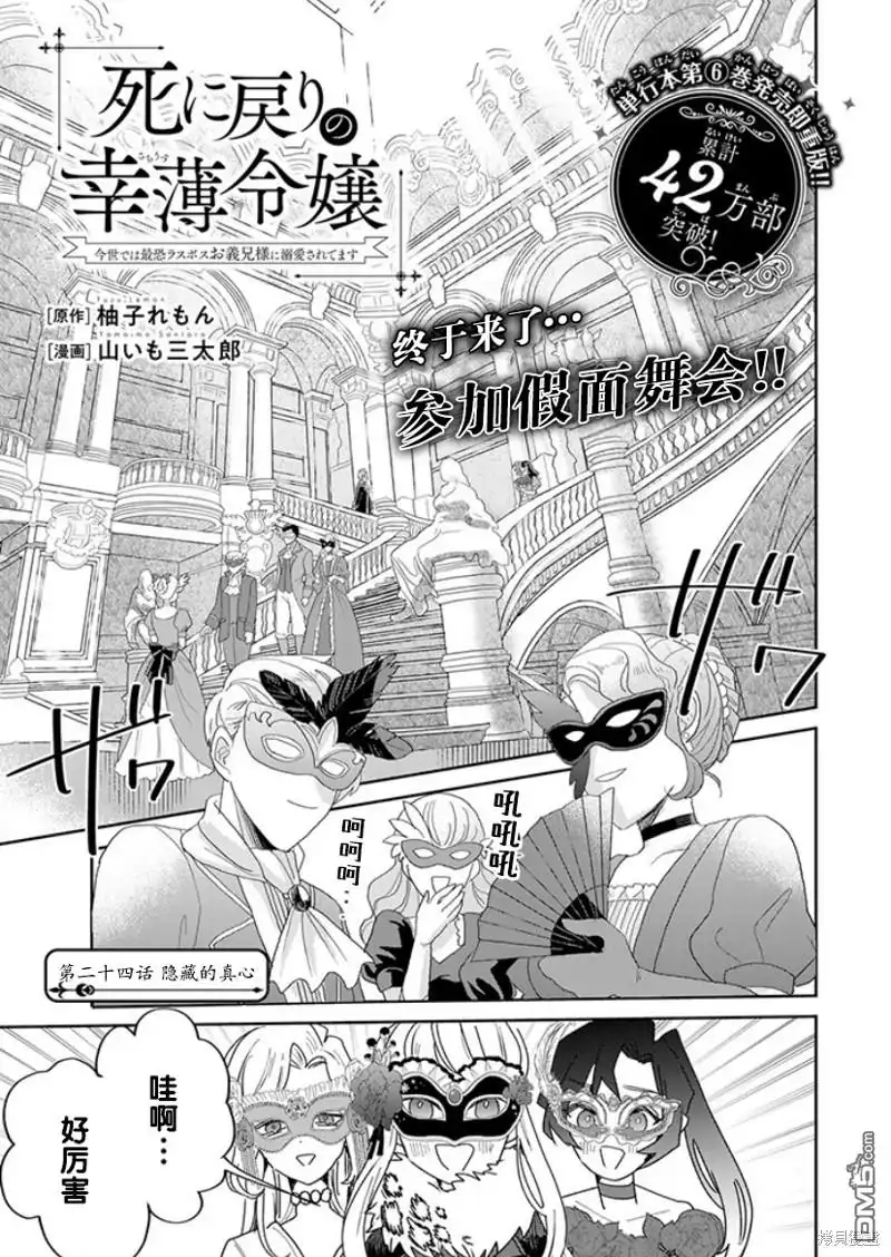 《死而复生的薄命千金、在这一世被最可怕的终极大boss兄长溺爱》第24话 第1页