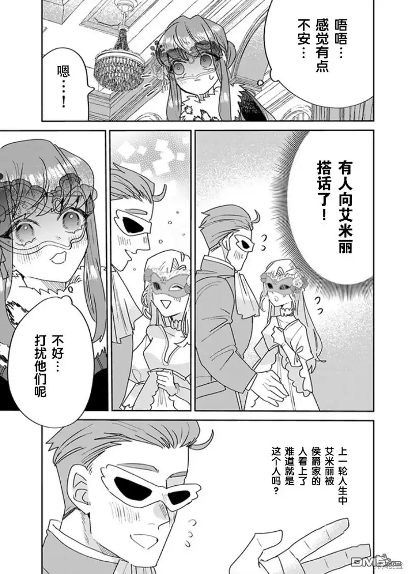 《死而复生的薄命千金、在这一世被最可怕的终极大boss兄长溺爱》第24话 第7页
