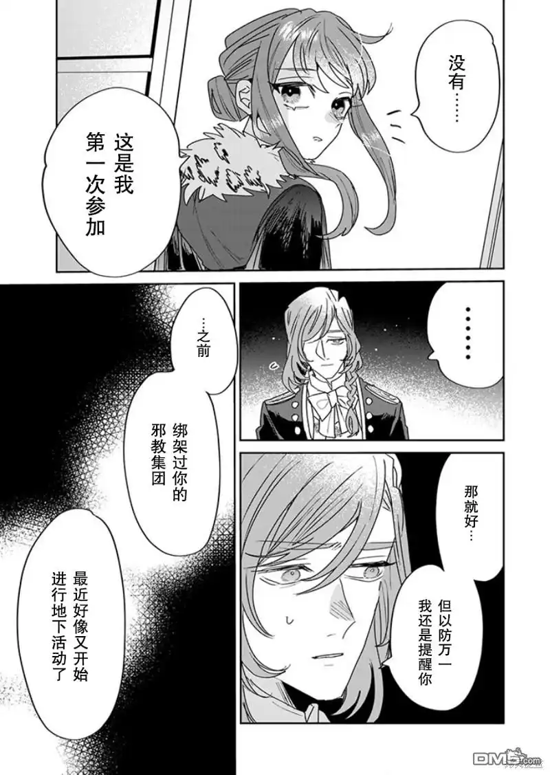 《死而复生的薄命千金、在这一世被最可怕的终极大boss兄长溺爱》第24话 第39页