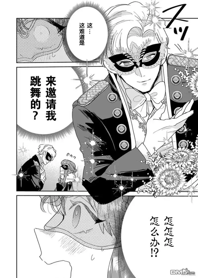 《死而复生的薄命千金、在这一世被最可怕的终极大boss兄长溺爱》第24话 第10页