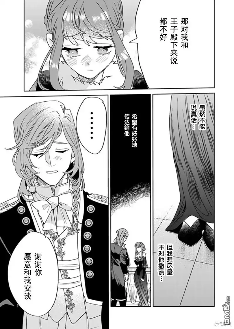 《死而复生的薄命千金、在这一世被最可怕的终极大boss兄长溺爱》第24话 第33页