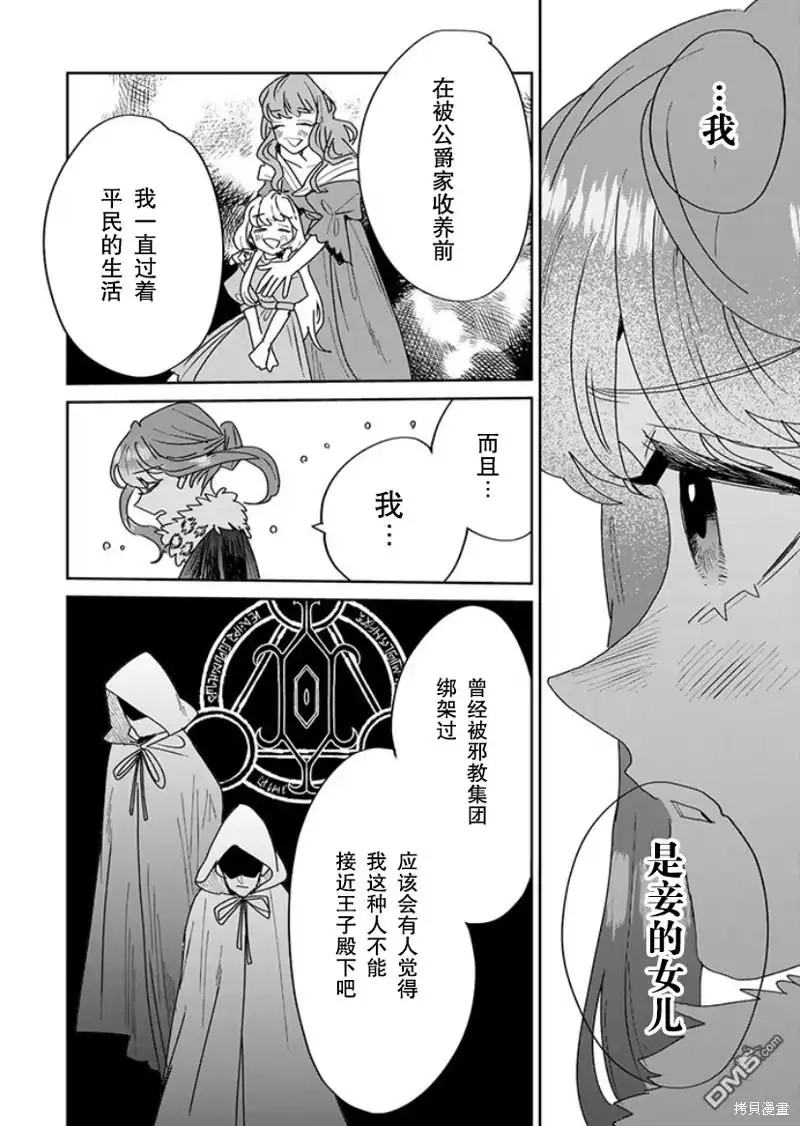 《死而复生的薄命千金、在这一世被最可怕的终极大boss兄长溺爱》第24话 第32页