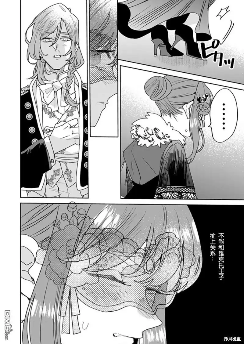 《死而复生的薄命千金、在这一世被最可怕的终极大boss兄长溺爱》第24话 第24页