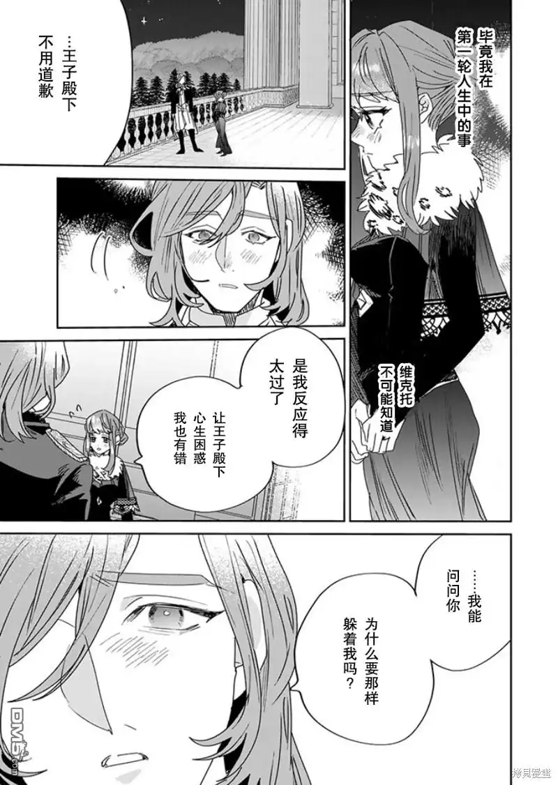 《死而复生的薄命千金、在这一世被最可怕的终极大boss兄长溺爱》第24话 第31页