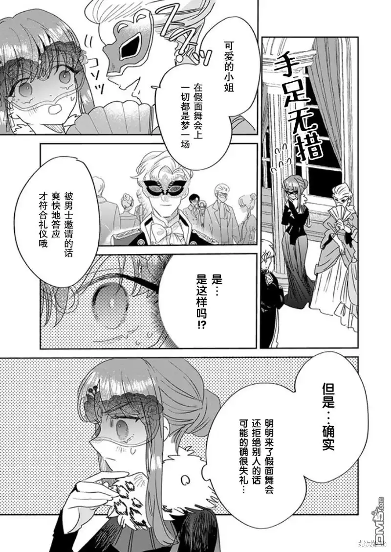 《死而复生的薄命千金、在这一世被最可怕的终极大boss兄长溺爱》第24话 第11页