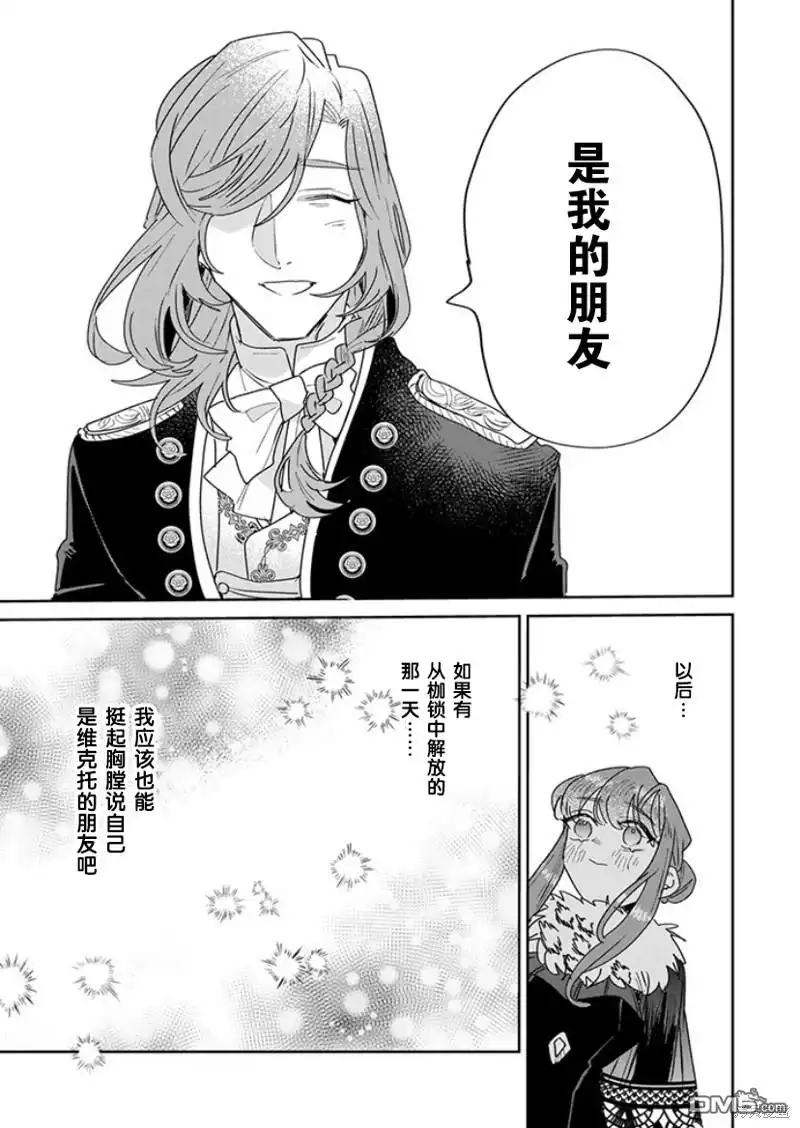 《死而复生的薄命千金、在这一世被最可怕的终极大boss兄长溺爱》第24话 第37页