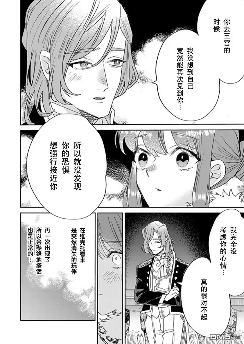 《死而复生的薄命千金、在这一世被最可怕的终极大boss兄长溺爱》第24话 第30页