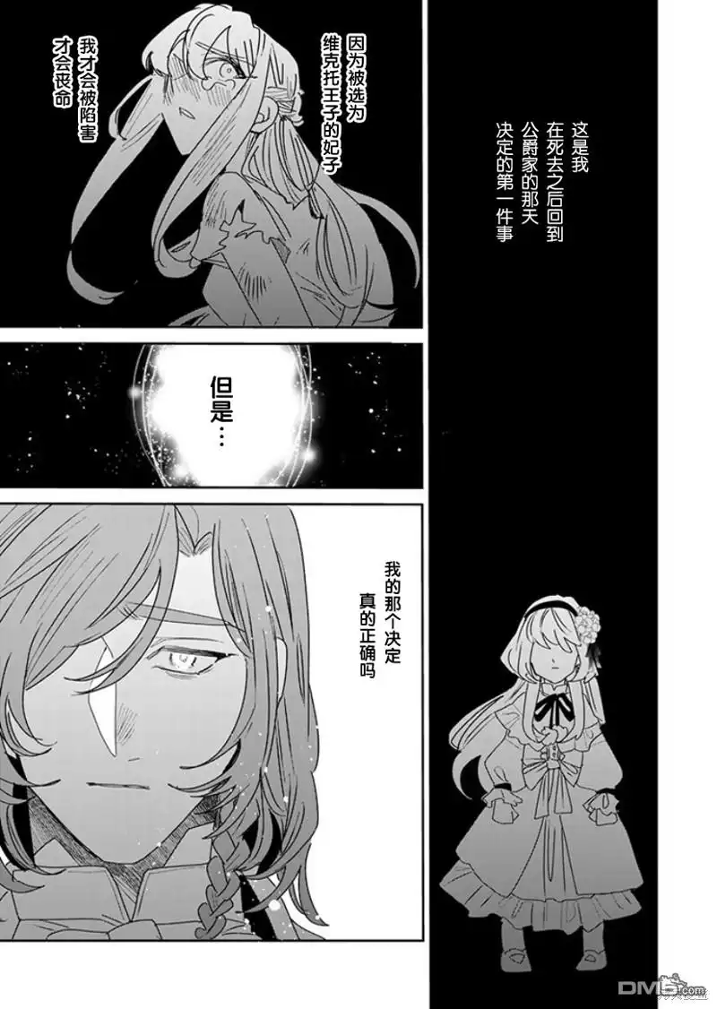 《死而复生的薄命千金、在这一世被最可怕的终极大boss兄长溺爱》第24话 第25页