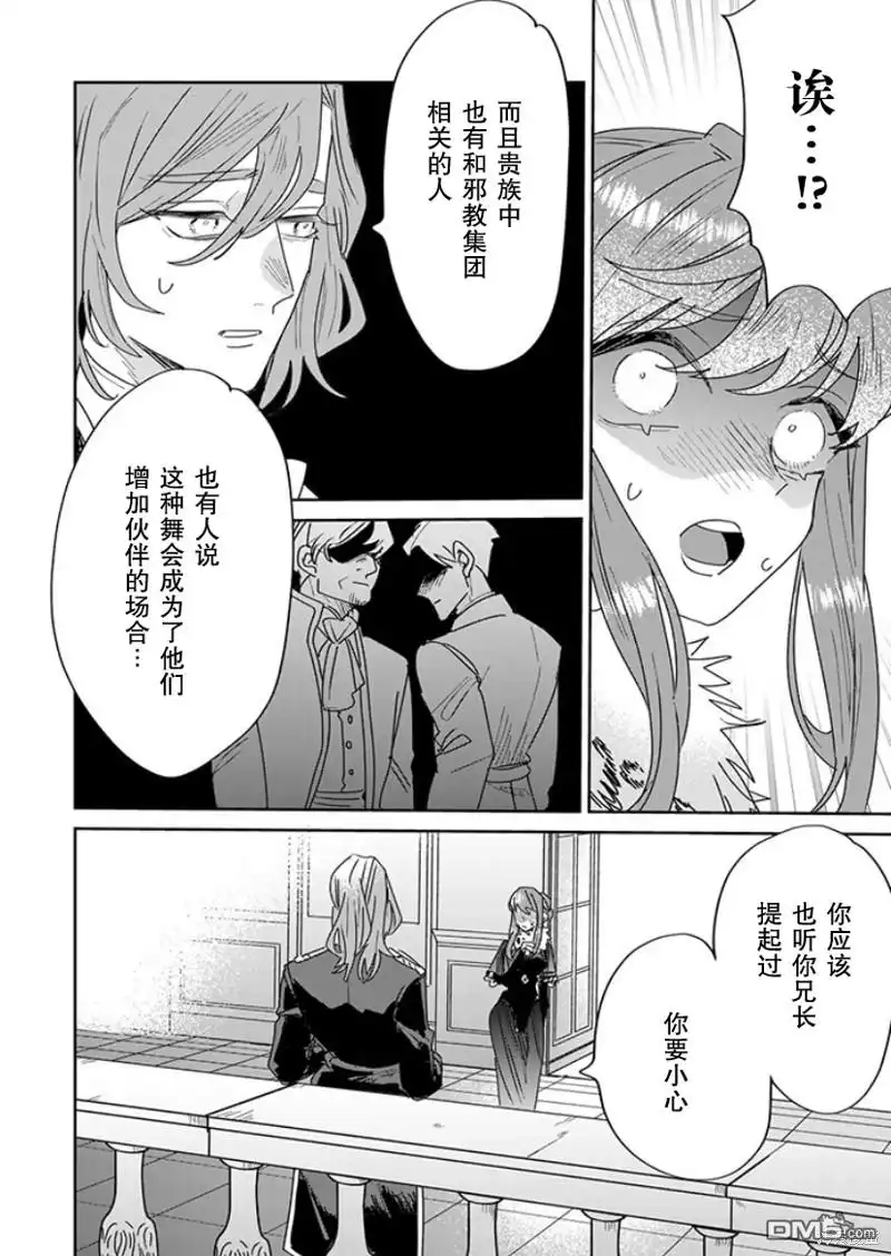 《死而复生的薄命千金、在这一世被最可怕的终极大boss兄长溺爱》第24话 第40页