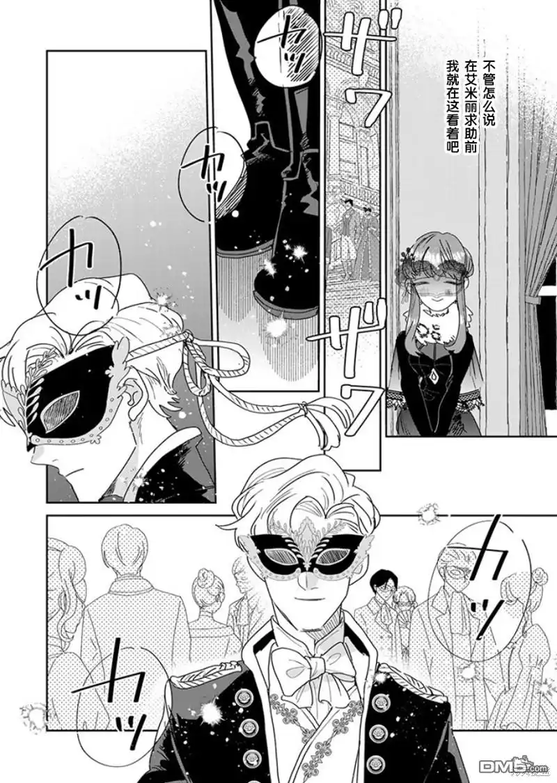 《死而复生的薄命千金、在这一世被最可怕的终极大boss兄长溺爱》第24话 第8页