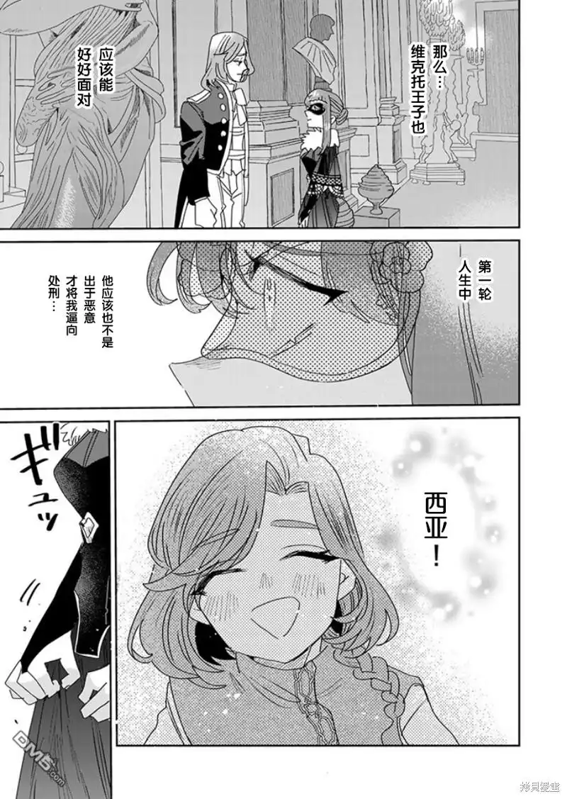 《死而复生的薄命千金、在这一世被最可怕的终极大boss兄长溺爱》第24话 第27页