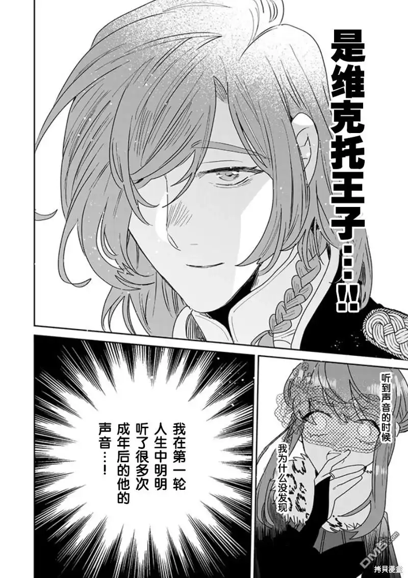 《死而复生的薄命千金、在这一世被最可怕的终极大boss兄长溺爱》第24话 第22页